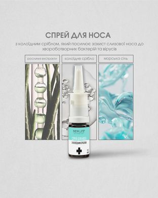 Спрей для носа з колоїдним сріблом та морською сіллю 10 мл