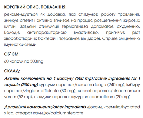 Спайс Про / Spice Pro капсули 60 шт по 500 mg (для травлення, схуднення, імунітету)