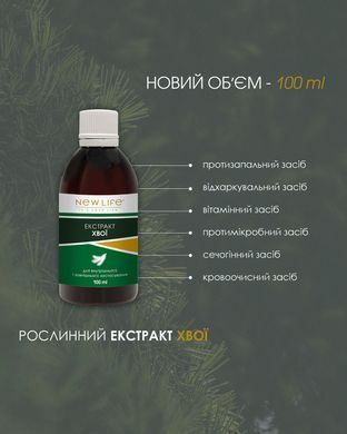 Хвои экстракт 100 мл New life (мочегонное, противомикробное, отхаркивающие и противовоспалительное)