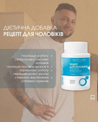 Рецепт для мужчин таблетки 60 шт по 500 mg / Recipe for men (улучшает мужское здоровье)