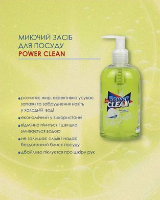 Моющее средство для посуды Новая жизнь Power clean 350 мл New life