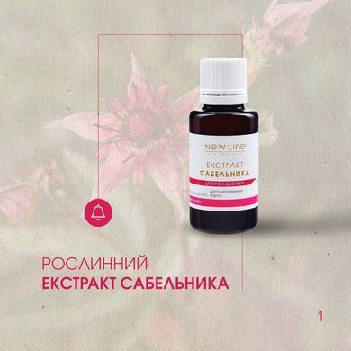 Сабельника екстракт (шабельник, вовче тіло) 30 мл New life (при ревматизмі, ревматоїдному запаленні суглобів, остеохондрозі)