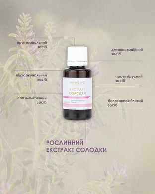 Солодки екстракт 30мл New life (захворювання верхніх дихальних шляхів, органів травлення, алергії, протизапальний)