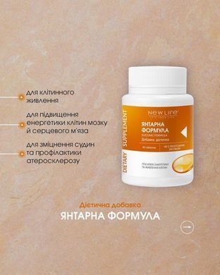 Янтарная формула таблетки 60 шт по 500 mg / Succinic formula (для усиления энергетики и питания клеток)
