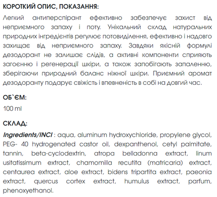 Лосьон-дезодорант для жінок Pure Active Antibacterial, 100 ml