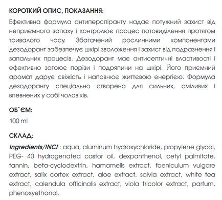 Лосьйон - дезодорант - антиперспірант Для чоловіків 100 мл New Life Anti-perspirant pure active for men (захищає від неприємного запаху, забезпечує шкірі зволоження і захист від подразнення і запальних процесів)