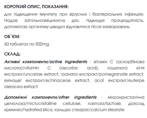 Імунофлор таблетки 60 шт по 500 mg / Immunoflor (для підвищення імунітету)