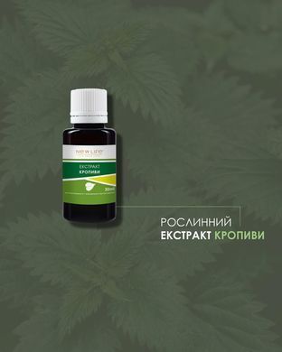 Кропиви екстракт 30 мл New life (при недокрів&rsquo;ї, занепаді сил, для поліпшення стану шкірного покриву, судин, загоєння ран)