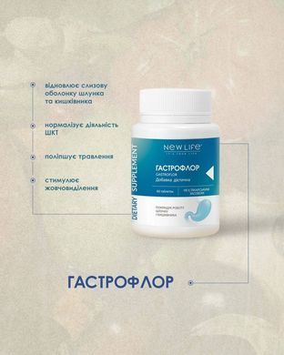 Гастрофлор таблетки 60 шт по 500 mg /Gastroflor (поліпшення роботи шлунка і кишківника)