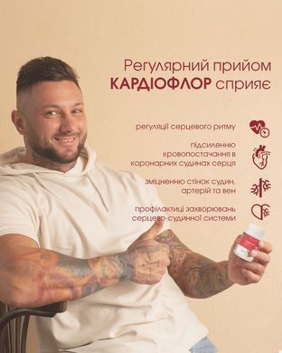 Кардіофлор таблетки 60 шт по 500 mg / Cardioflor (для поліпшення роботи серця)