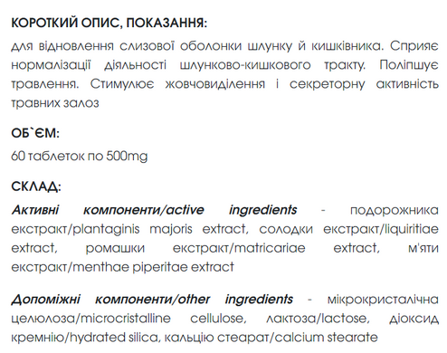 Гастрофлор таблетки 60 шт по 500 mg /Gastroflor (поліпшення роботи шлунка і кишківника)