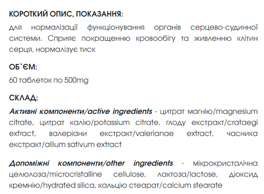 Кардіофлор таблетки 60 шт по 500 mg / Cardioflor (для поліпшення роботи серця)