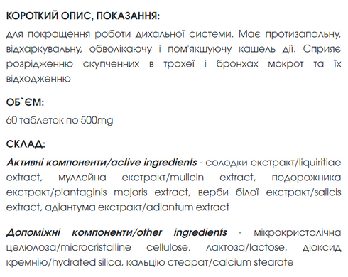 Бронхофлор таблетки 60 шт по 500 mg / Bronchoflor (покращує роботу дихальної системи)