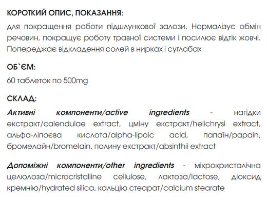 Панкреофлор таблетки 60 шт по 500 mg / Pancreoflor (для улучшения работы поджелудочной железы)