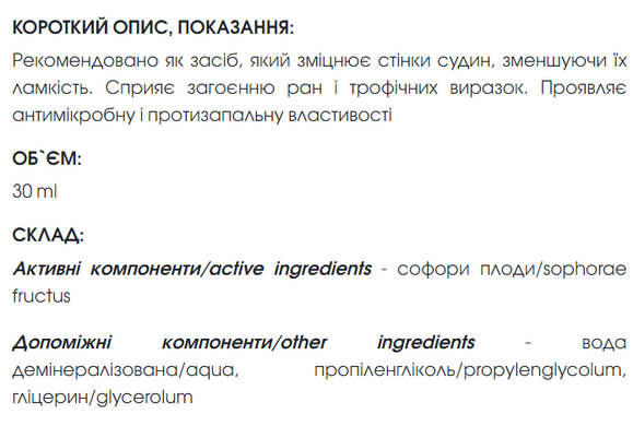 Софоры экстракт 30 мл New life (для лечения заболеваний сосудов)