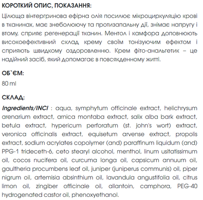 Крем універсальний Фіто-анальгетик 80 мл New life Phyto Analgetic (знеболюючий засіб)