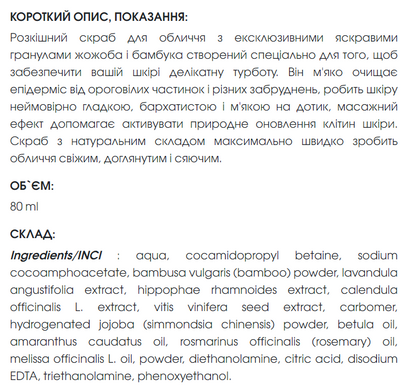 Скраб для лица, шеи и декольте с частицами бамбука и жожоба, 80 ml
