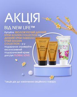 Покупайте УВЛАЖНЯЮЩИЙ ДНЕВНОЙ КРЕМ GOLDEN COLLECTION  и ДНЕВНОЙ КРЕМ ВОКРУГ ГЛАЗ GOLDEN COLLECTION  - и получите эксклюзивный крем для рук FLORAL LOVE в подарок! 🎁