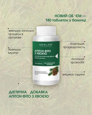 Апітон фіто з хвоєю таблетки 180 шт по 500 mg / Apiton Phyto with pine needle(протизапальний, антибактеріальний ефект). Вистачає на три місяці прийому