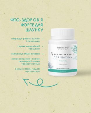 Фіто-здоров&rsquo;я Форте - Для шлунка і ШКТ таблетки 60 шт по 500 mg (для шлунку і кишківника, сприяє нормалізації травлення)
