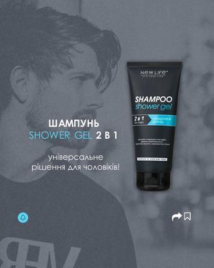 Шампунь и гель для душа 2 в 1 для мужчин 200 мл New Life Shampoo shower gel 2 in 1 for men