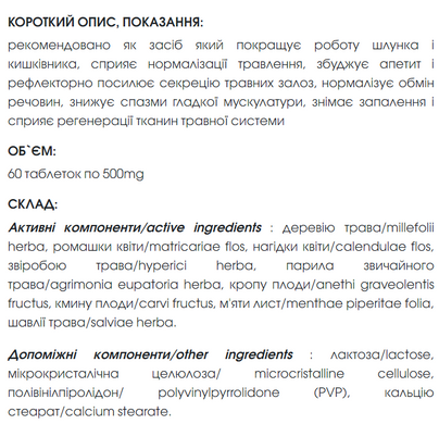 Фіто-здоров&rsquo;я Форте - Для шлунка і ШКТ таблетки 60 шт по 500 mg (для шлунку і кишківника, сприяє нормалізації травлення)