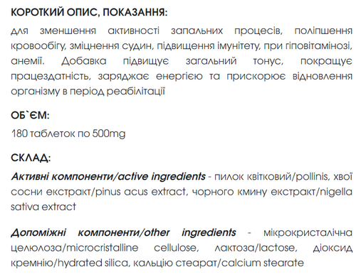 Апітон фіто з хвоєю таблетки 180 шт по 500 mg / Apiton Phyto with pine needle(протизапальний, антибактеріальний ефект). Вистачає на три місяці прийому