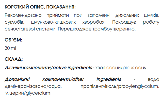 Хвои экстракт 30 мл New life (мочегонное, противомикробное, отхаркивающие и противовоспалительное