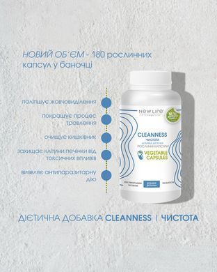 Чистота / Cleanness капсули 180 шт по 500 mg. Вистачає на три місяці прийому (сильний антипаразитарний засіб, що поліпшує жовчовиділення і травлення)