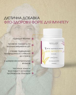 Фіто-здоров&rsquo;я Форте - Для імунітету таблетки 60 шт по 500 mg (тонізуюча, загальнозміцнююча дія, проти вірусів і бактерій)