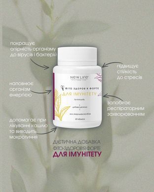Фіто-здоров&rsquo;я Форте - Для імунітету таблетки 60 шт по 500 mg (тонізуюча, загальнозміцнююча дія, проти вірусів і бактерій)