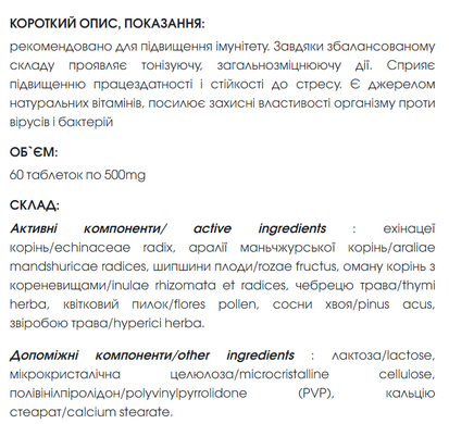 Фіто-здоров&rsquo;я Форте - Для імунітету таблетки 60 шт по 500 mg (тонізуюча, загальнозміцнююча дія, проти вірусів і бактерій)