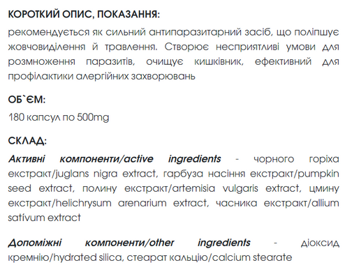 Чистота / Cleanness капсули 180 шт по 500 mg. Вистачає на три місяці прийому (сильний антипаразитарний засіб, що поліпшує жовчовиділення і травлення)