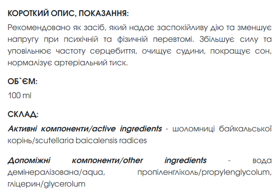 Шлемника байкальского экстракт 100 мл New life (нормализация частоты сердечных сокращений и давления)