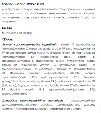 Вітафлор таблетки 60 шт по 500 mg / Vitaflor (мультивітамінний комплекс з мінералами)