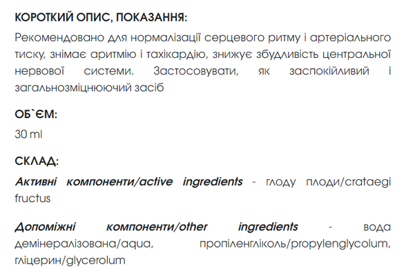 Глоду екстракт 30 мл New life (покращення сну, кровотоку в серці, судинах, нормалізування тиску)