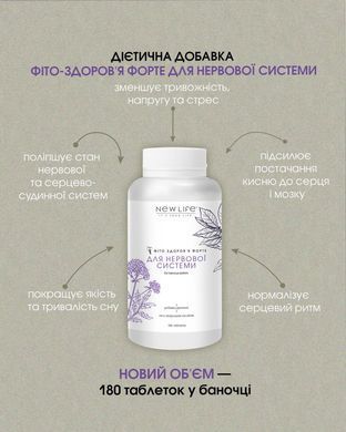Фито-здоровье Форте - Для нервной системы таблетки 180 шт по 500 mg. Хватает на три месяца приема (тревожность, напряжение, стресс, сон)