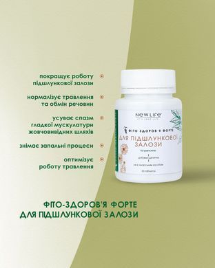 Фито-здоровье Форте - Для поджелудочной железы таблетки 60 шт по 500 mg ( нормализация пищеварения)