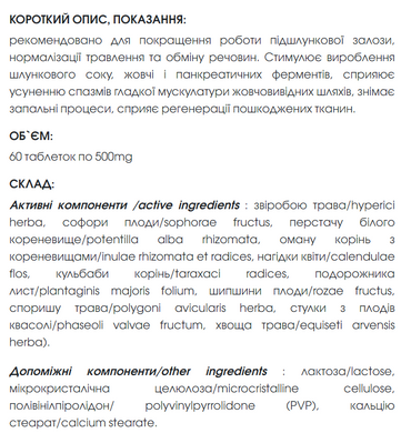 Фито-здоровье Форте - Для поджелудочной железы таблетки 60 шт по 500 mg ( нормализация пищеварения)