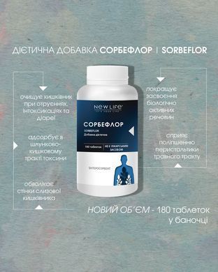 Сорбефлор таблетки 180 шт по 500 mg / Sorbeflor - очищение кишечника при отравлениях, интоксикациях, диареи. Хватает на три месяца приема