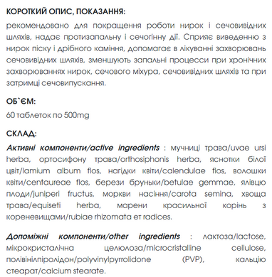 Фіто-здоров&rsquo;я Форте - Для нирок таблетки 60 шт по 500 mg New life (для покращення роботи нирок і сечовивідних шляхів)