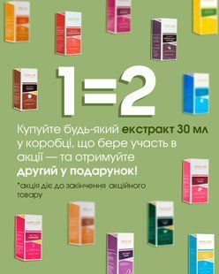 Покупайте любой растительный экстракт 30 мл в коробке, участвующей в акции &mdash; получите второй в ПОДАРОК! 🎁