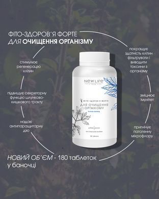 Фіто-здоров&rsquo;я Форте - Для очищення організму таблетки 180 шт по 500 mg (антипаразитарна дія, покращує травлення). Вистачає на три місяці прийому