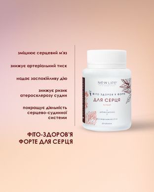 Фито-здоровье Форте - Для сердца таблетки 60 шт по 500 mg New life (укрепляет сосудистую стенку)