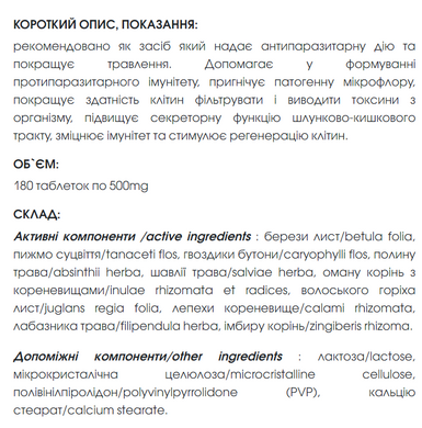 Фіто-здоров&rsquo;я Форте - Для очищення організму таблетки 180 шт по 500 mg (антипаразитарна дія, покращує травлення). Вистачає на три місяці прийому