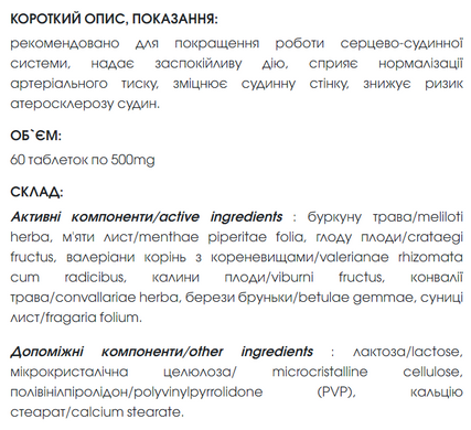 Фито-здоровье Форте - Для сердца таблетки 60 шт по 500 mg New life (укрепляет сосудистую стенку)
