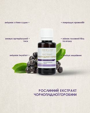 Черноплодной рябины (аронии) экстракт 30 мл New life (снижение артериального давления, укрепление сосудов)