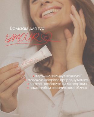 Lipstick для губ Lamour, бальзам 15 мл (ніжність масел для губ) New life