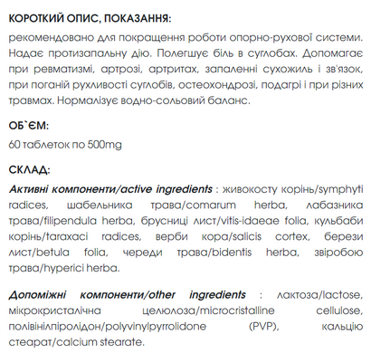 Фіто-здоров&rsquo;я Форте - Для суглобів таблетки 60 шт по 500 mg New life (ревматизм, артроз, артрит, рухливість суглобів)