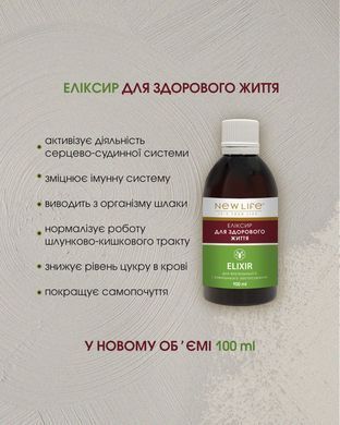Еліксир для здорового життя 100 мл New life (лікувально-профілактична дія онкологічних захворювань)